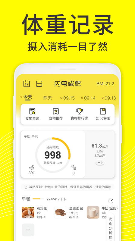 闪电减肥饮食记录官方版截图5