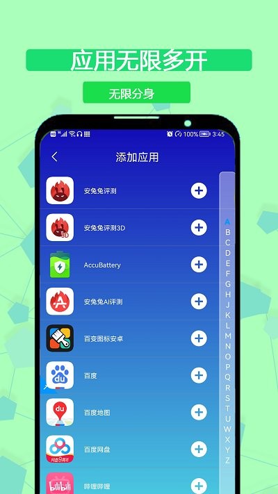 悟空分身双开助手截图1