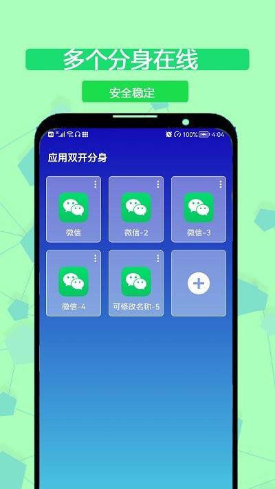 悟空分身双开助手截图3