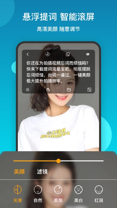 提词流量宝app截图2