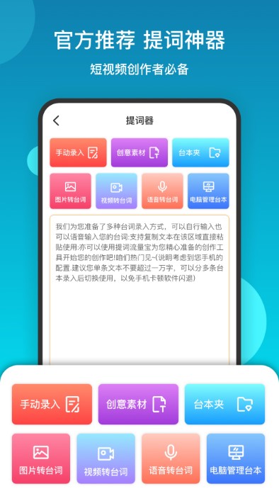 提词流量宝app截图3
