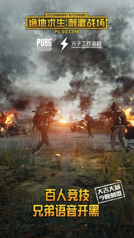 绝地求生刺激战场内存最小版(pubgmobile)截图4