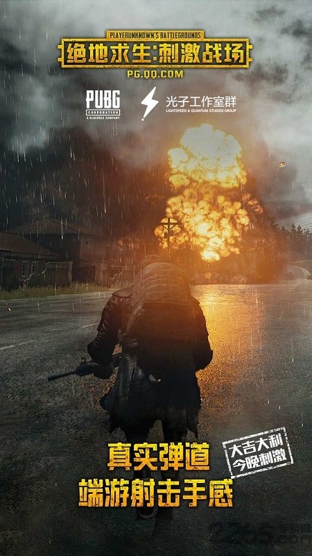 腾讯吃鸡手游刺激战场(pubgmobile)截图2