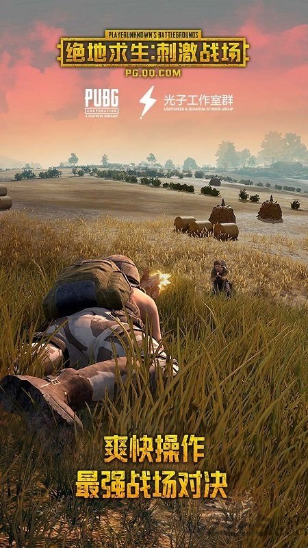 腾讯吃鸡手游刺激战场(pubgmobile)截图3