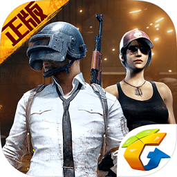 腾讯吃鸡手游刺激战场(pubgmobile)