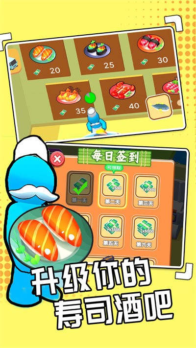 我的回转寿司中文版截图2