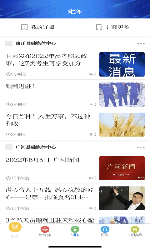 新临夏客户端截图1