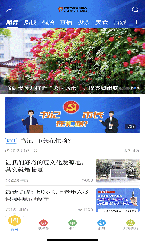 新临夏客户端截图2