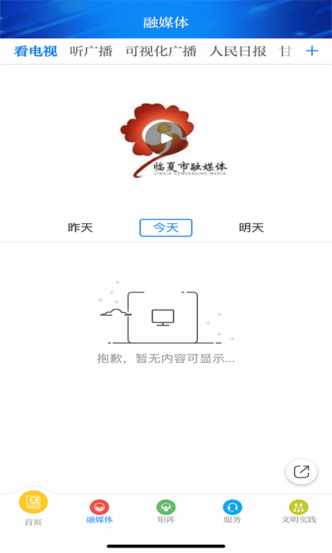 新临夏客户端截图3