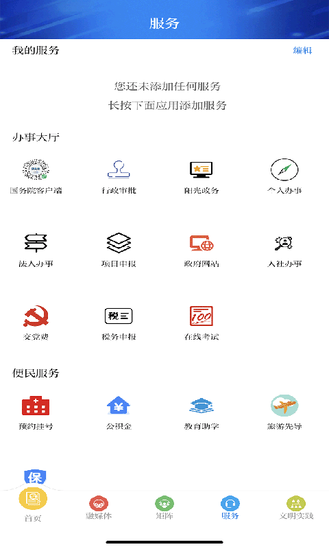 新临夏客户端截图4