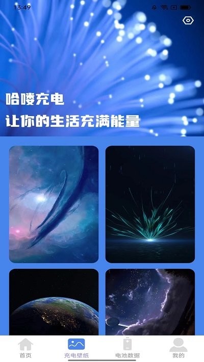 哈喽充电软件截图3