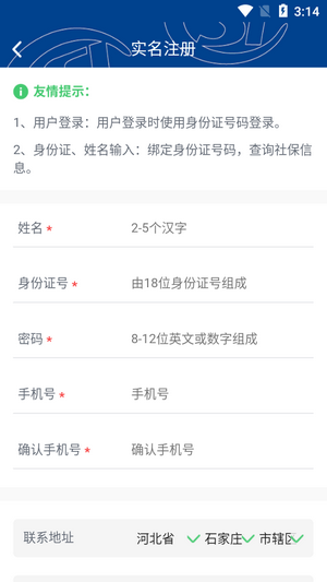 霸州城乡居保认证最新版本截图3
