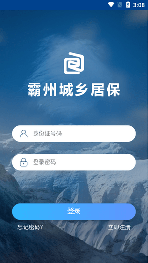 霸州城乡居保认证最新版本截图4