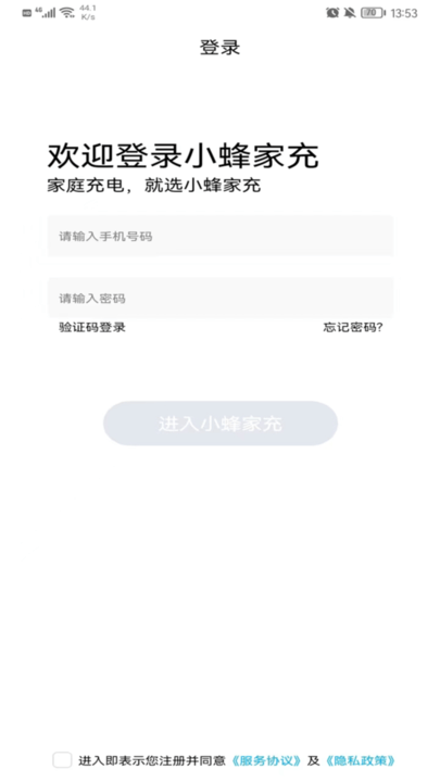 小蜂家充app最新版截图4