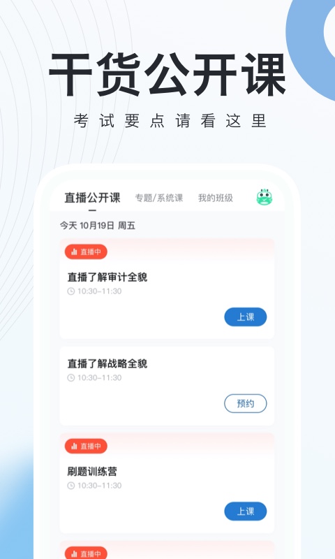 注册会计师随身学注会考试题库app截图4