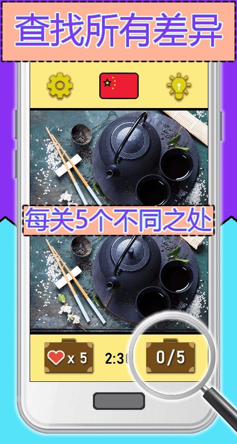 找出不同环游世界游戏截图3