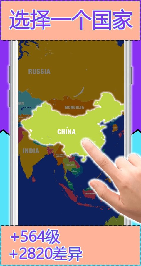 找出不同环游世界游戏截图4