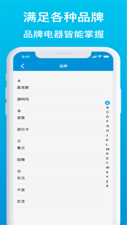 空调万能遥控器管家app截图1
