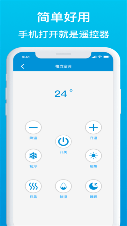 空调万能遥控器管家app截图2