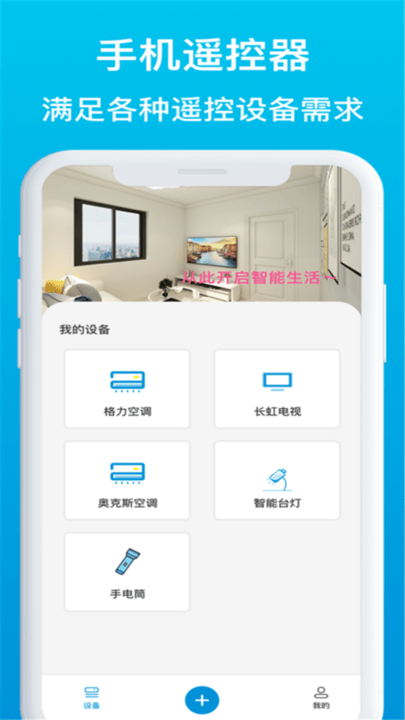 空调万能遥控器管家app截图4