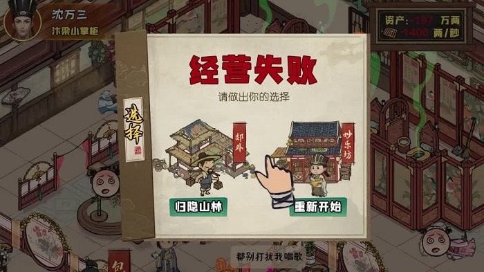 小伙创业记游戏截图3