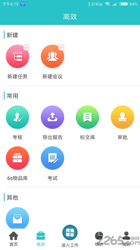 行迪医管app截图1