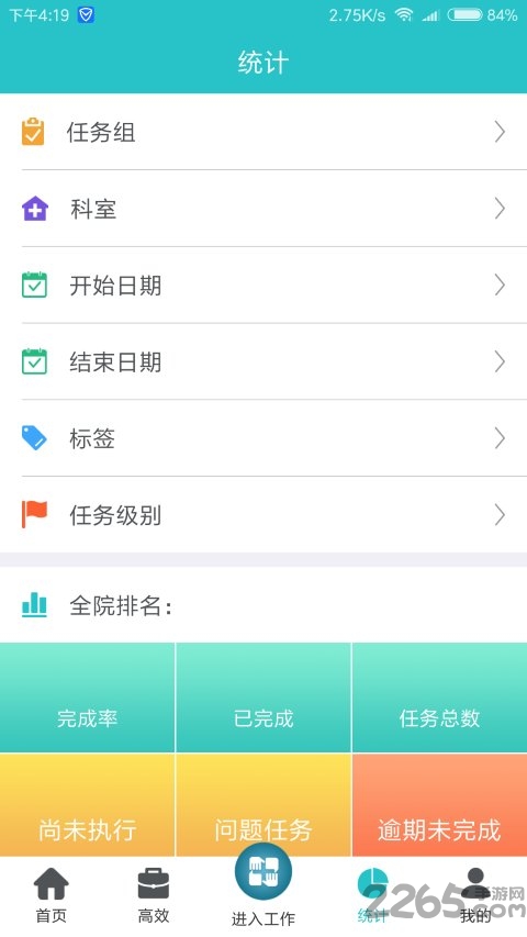 行迪医管app截图3
