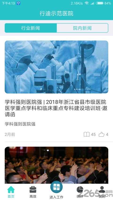 行迪医管app截图4