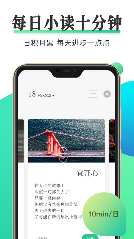 天天小读官方版截图1
