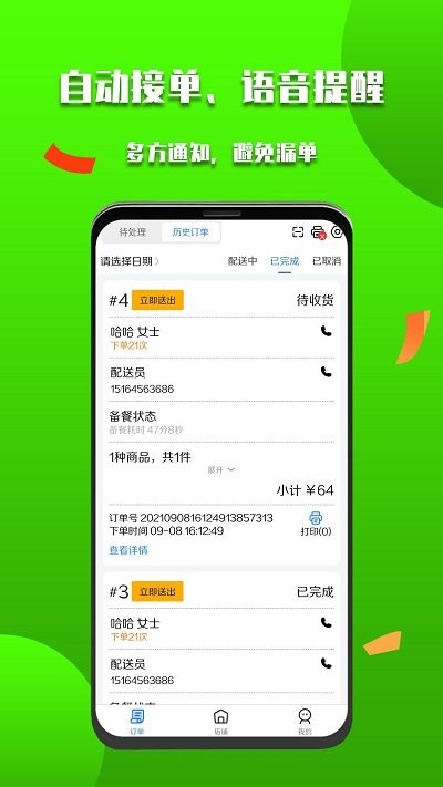 微掌云商家平台截图3