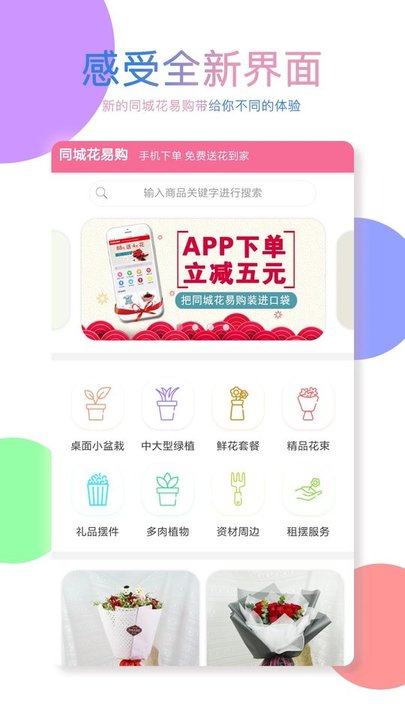 太原同城花易购最新版截图1