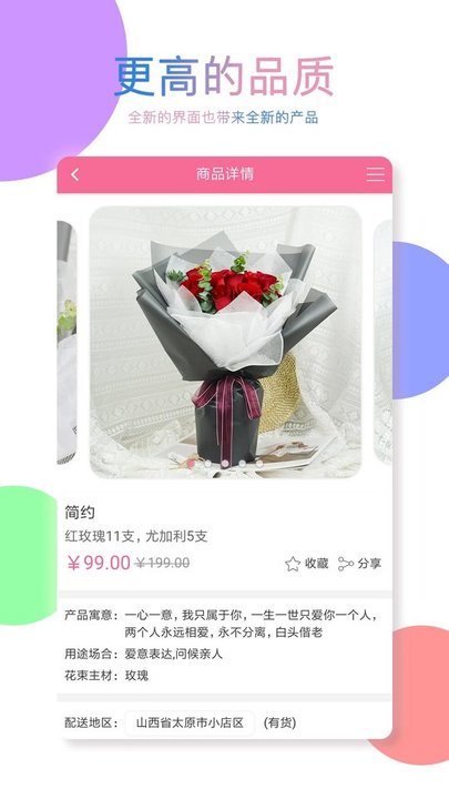 太原同城花易购最新版截图2