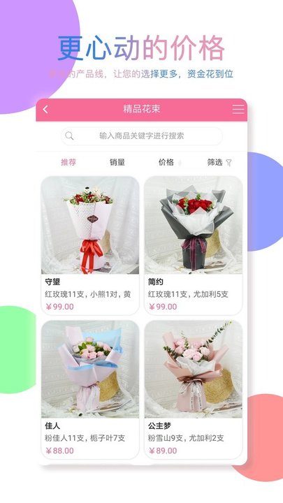 太原同城花易购最新版截图3