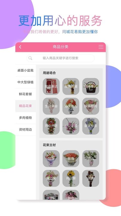 太原同城花易购最新版截图4