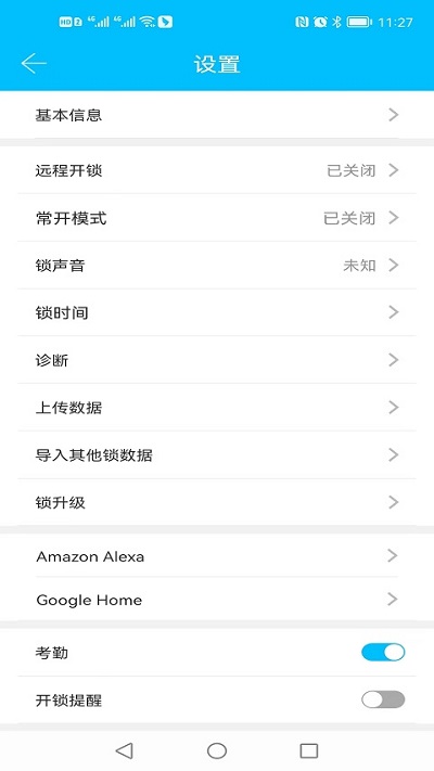 通通锁官方版截图2