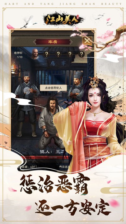 汉唐江山美人游戏截图2