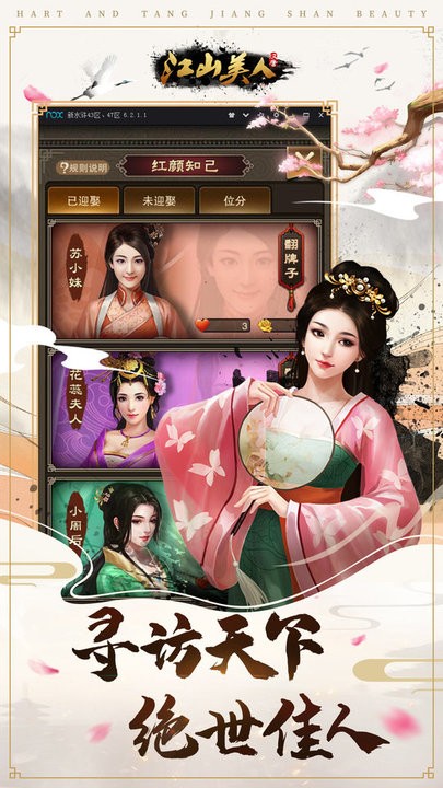 汉唐江山美人游戏截图4