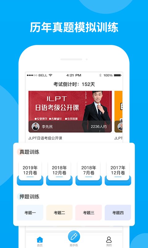 日语考试题库app官方版截图1