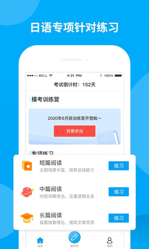 日语考试题库app官方版截图3