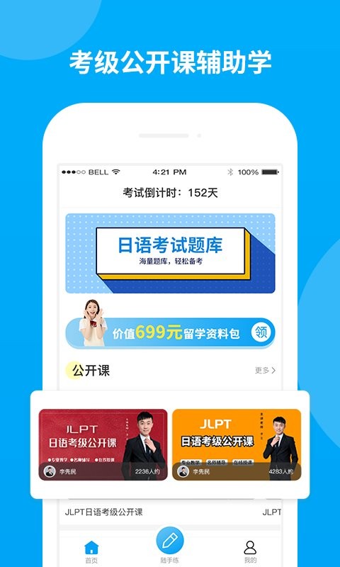 日语考试题库app官方版截图4