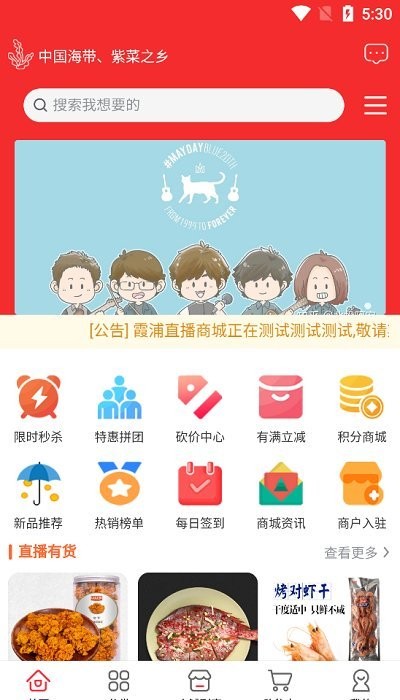 霞浦特产网电商产业园截图1