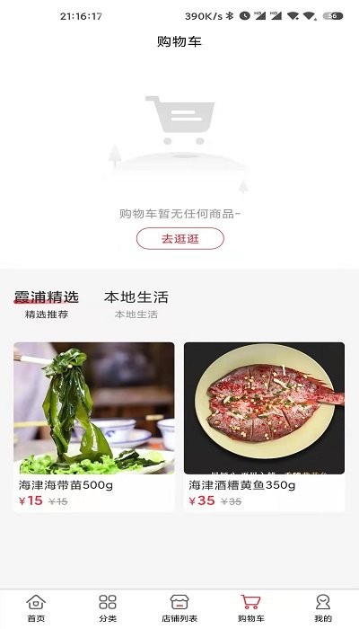 霞浦特产网电商产业园截图3