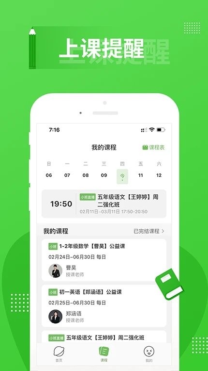 春风时刻app官方版截图1