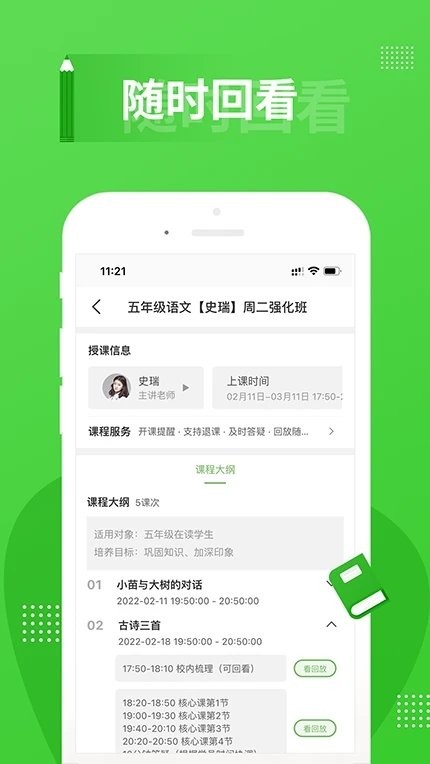 春风时刻app官方版截图2