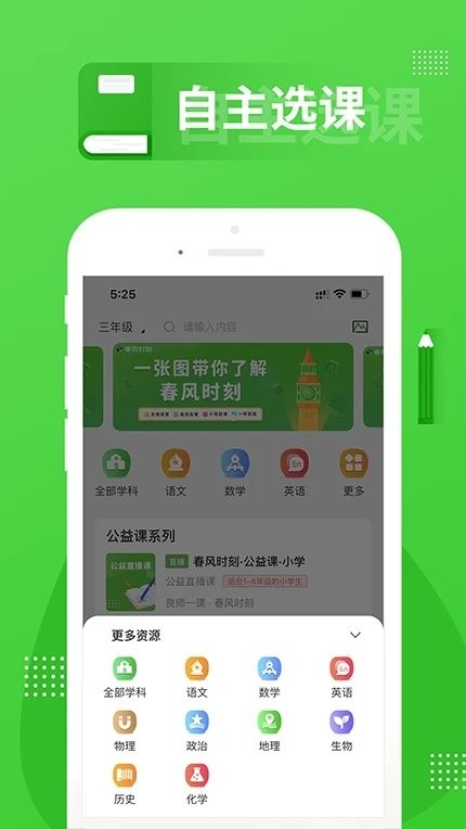 春风时刻app官方版截图4
