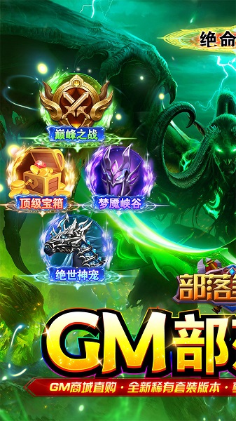 部落争霸bt版截图1