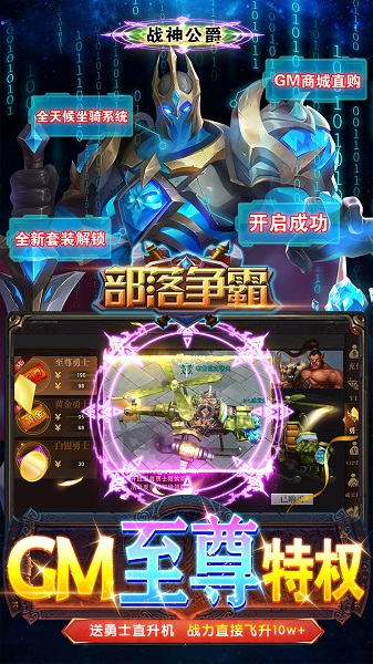 部落争霸bt版截图2