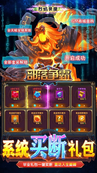 部落争霸bt版截图3