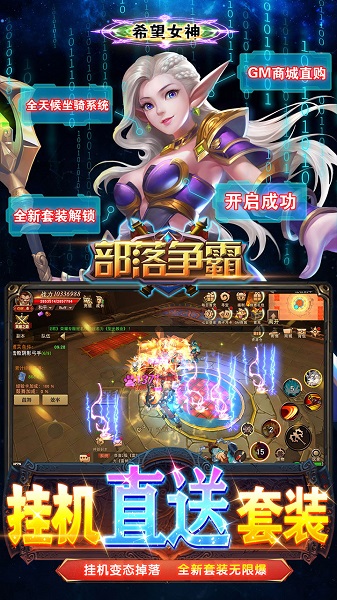 部落争霸bt版截图4