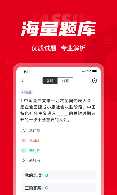 入党积极分子考试聚题库app截图1